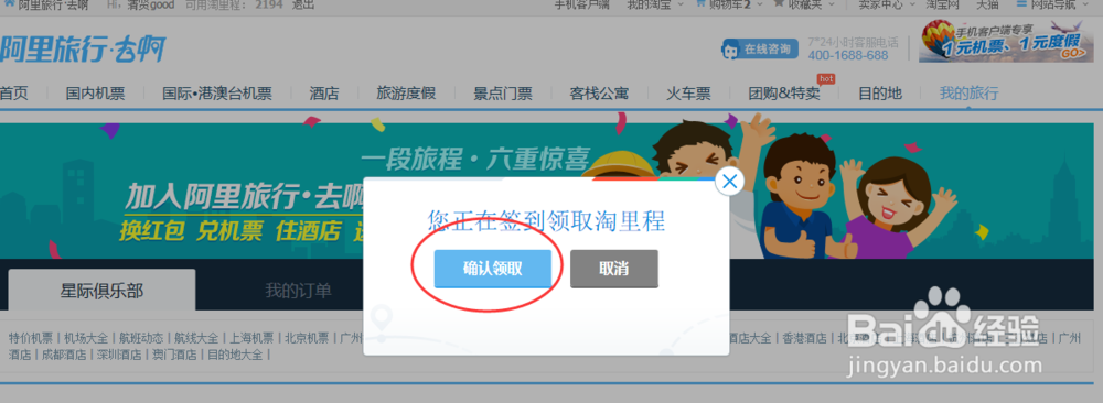 淘宝淘里程怎么领取、有什么用途
