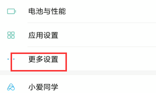 小米手机悬浮球如何打开