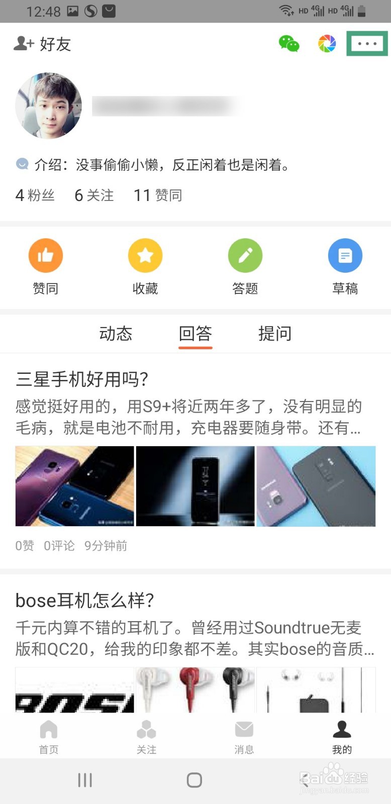 悟空问答如何查看自己的浏览历史