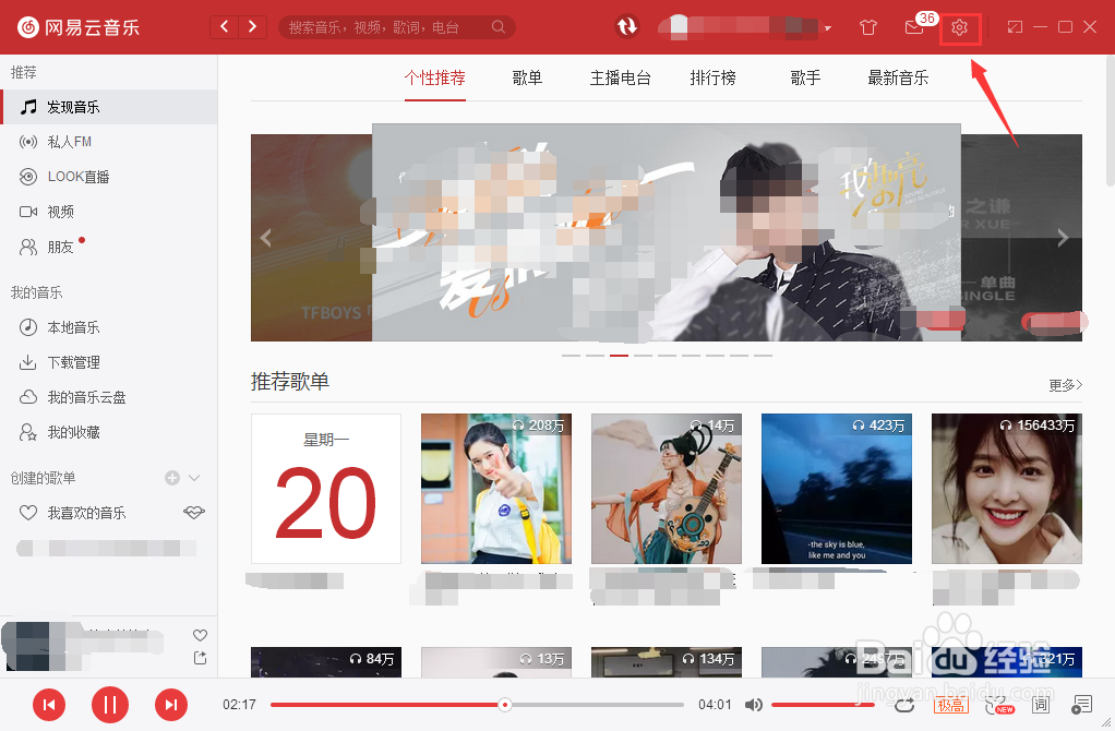 网易云音乐如何设置开机自动运行