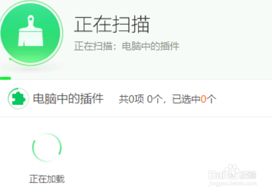 电脑如何清理插件
