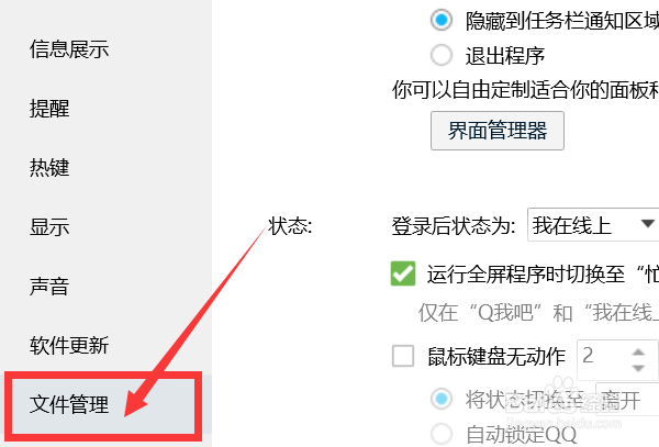 QQ如何设置允许接收通过秒传发送的文件？