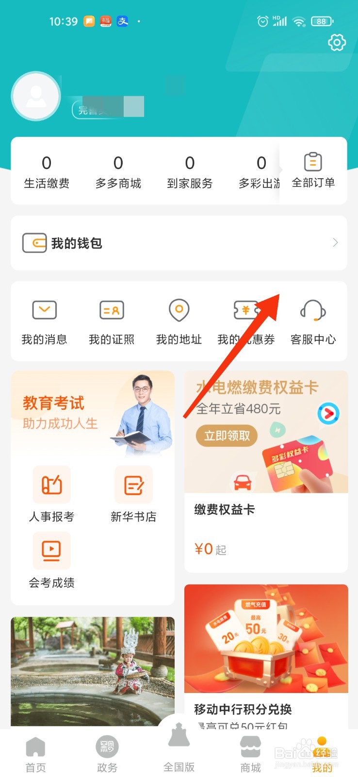 多彩宝怎么解绑实名认证