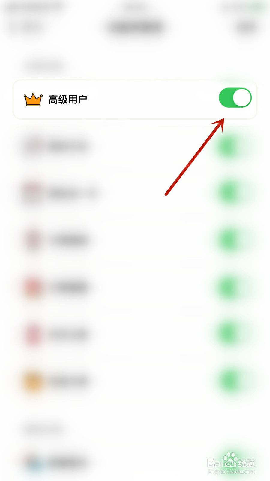 星垂日记怎么设置高级用户停用