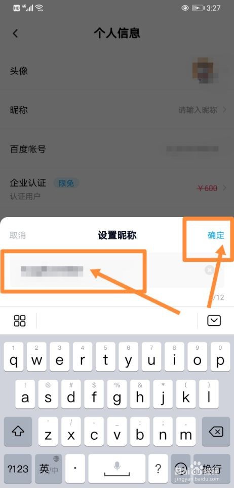 百度网盘如何设置昵称