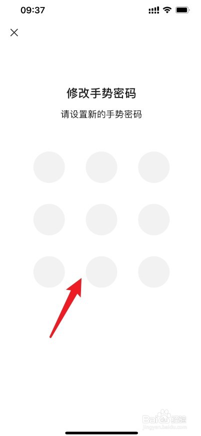 微信怎么修改图案密码方法