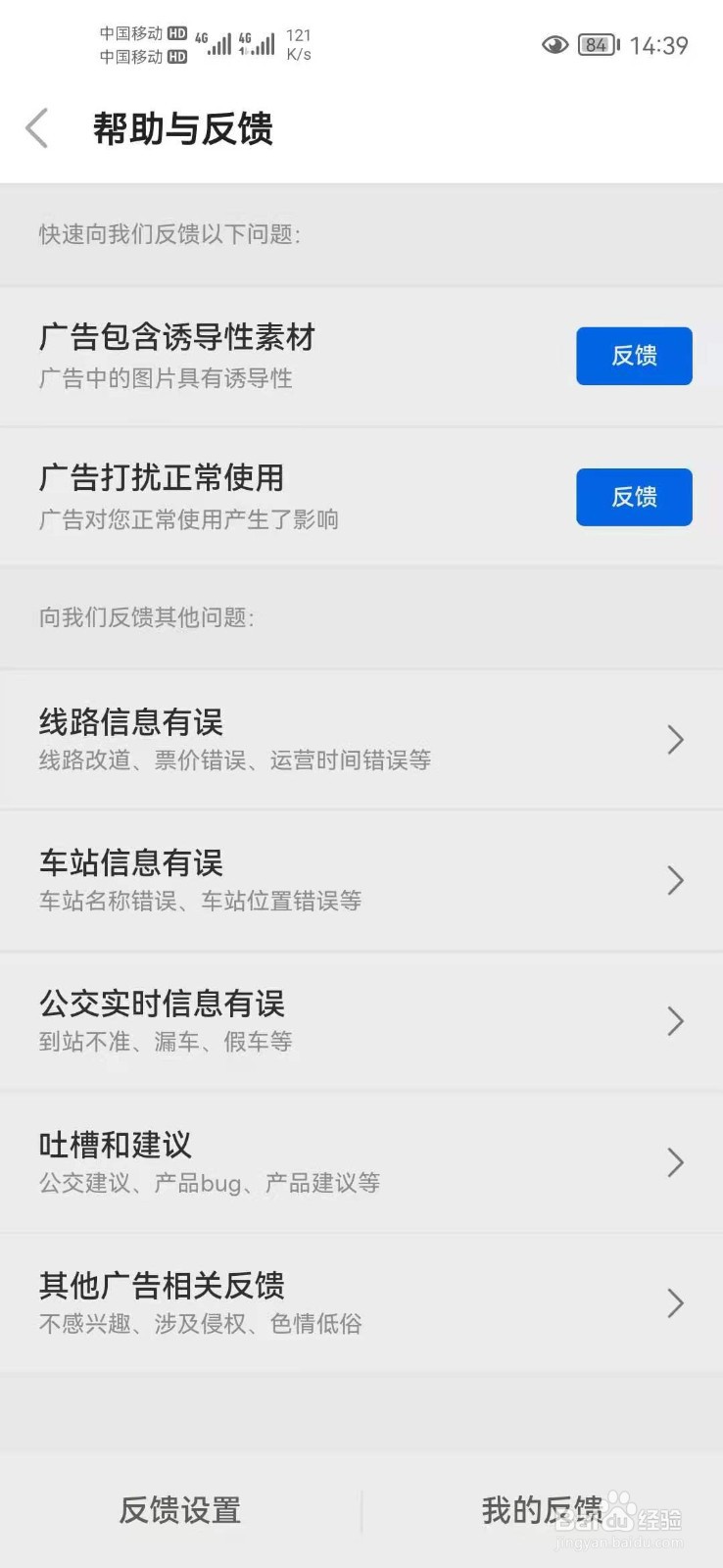 车来了怎么打开帮助和反馈