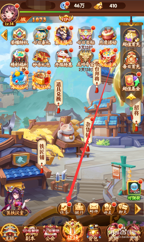 挂挂三国怎么领取成就奖励