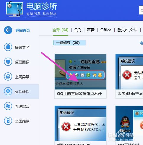QQ空间按钮点不开怎么办