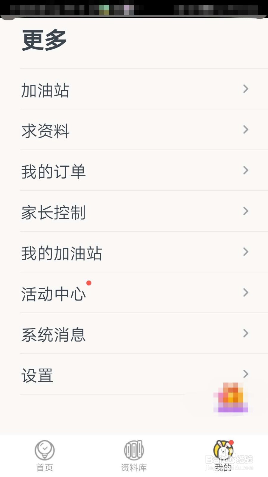 如何退出登录快对作业APP