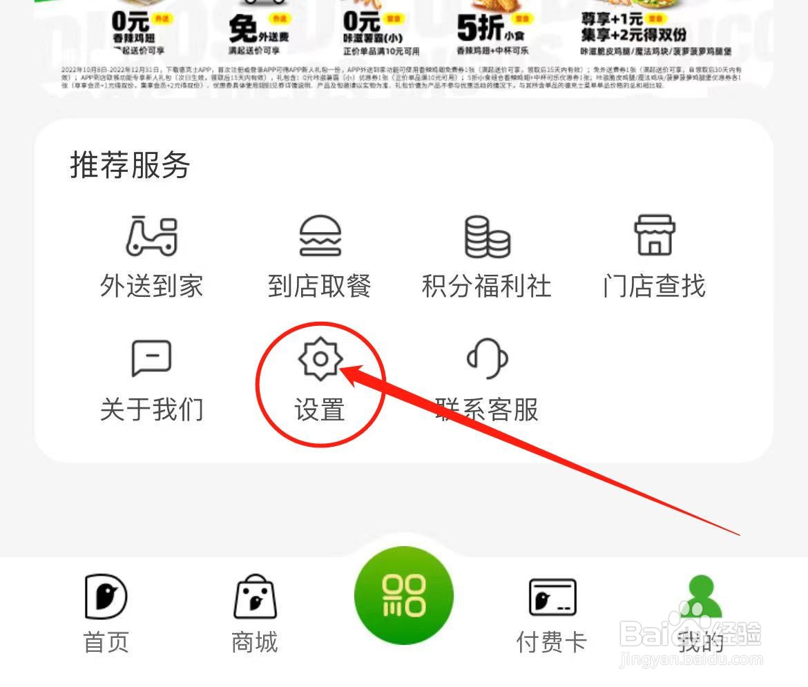 德克士软件怎么清除缓存？