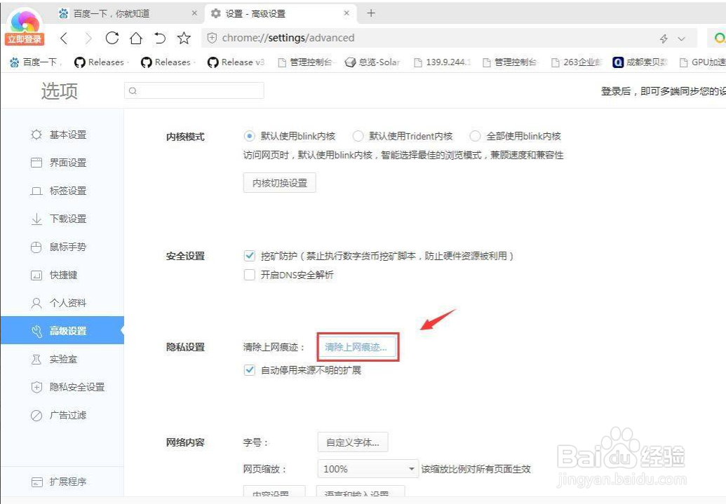 360极速浏览器清理缓存在哪里