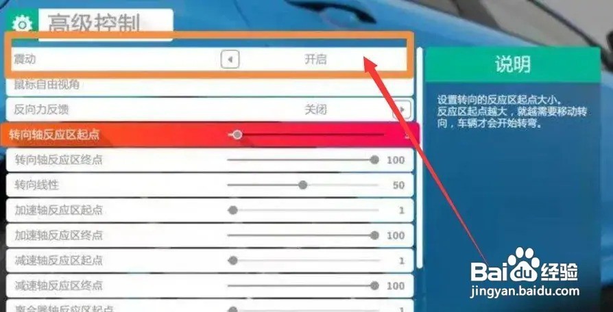 地平线4怎么关闭手柄震动