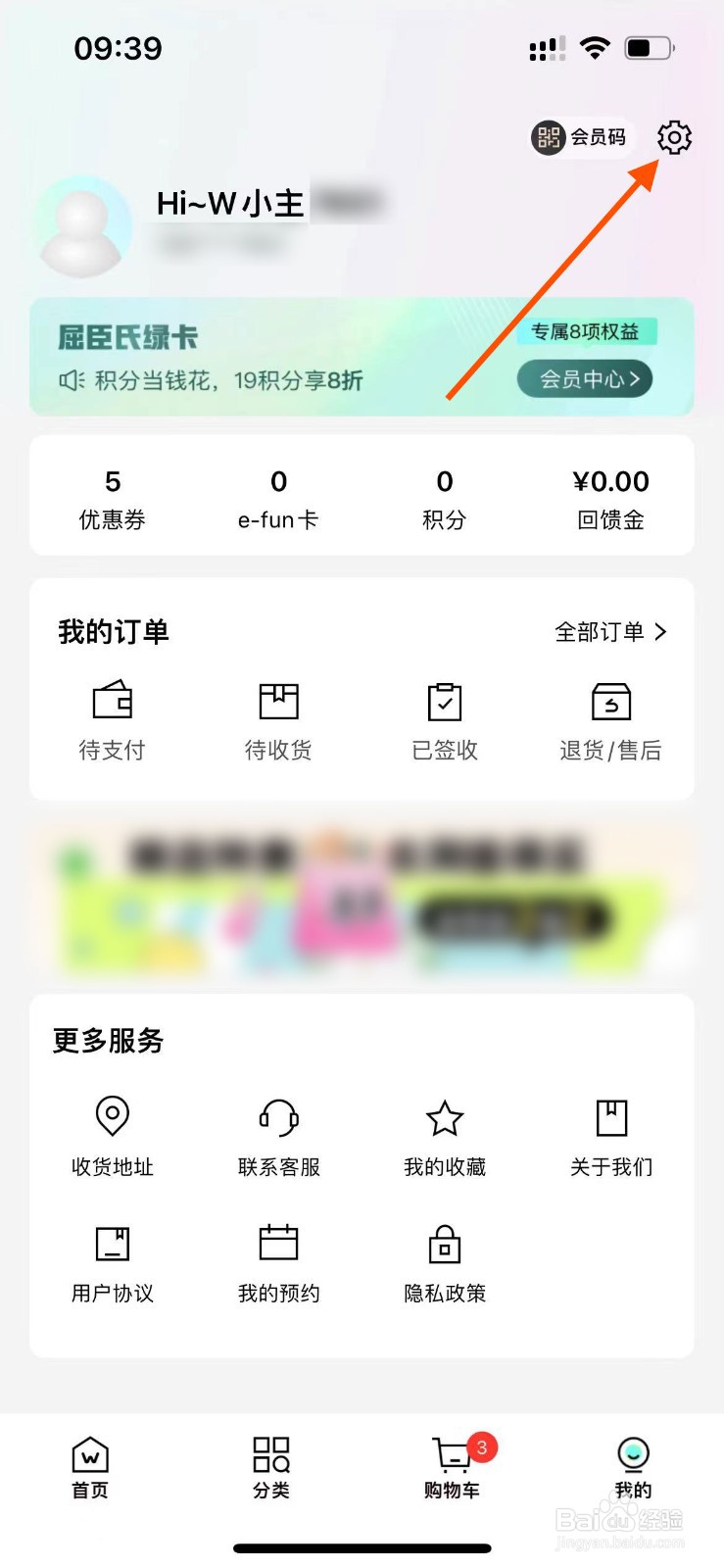 屈臣氏APP如何设置个人昵称