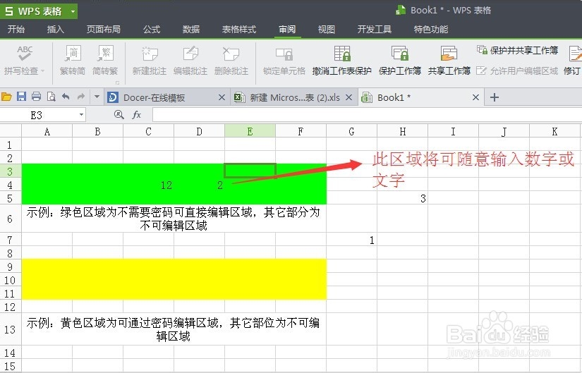 怎么对excel表格进行编辑加密