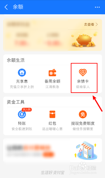 支付宝莫名其妙赠送亲情卡怎么办