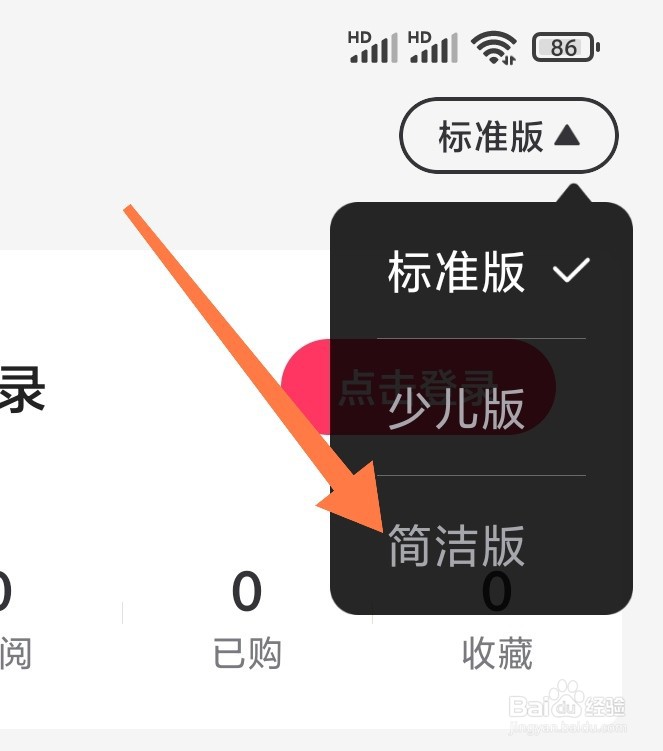 云听app如何设置简洁版?