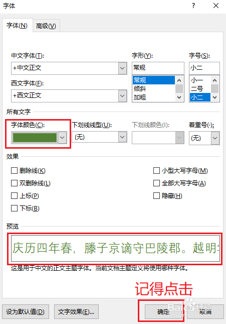 Word怎么修改字体颜色