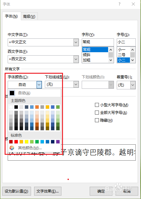 Word怎么修改字体颜色
