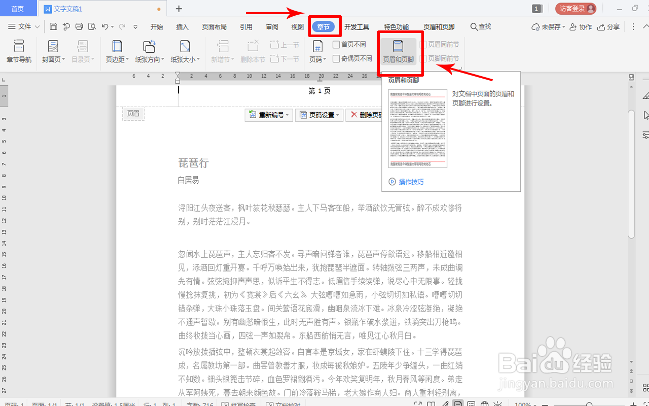 使用页眉页脚工具栏不能插入