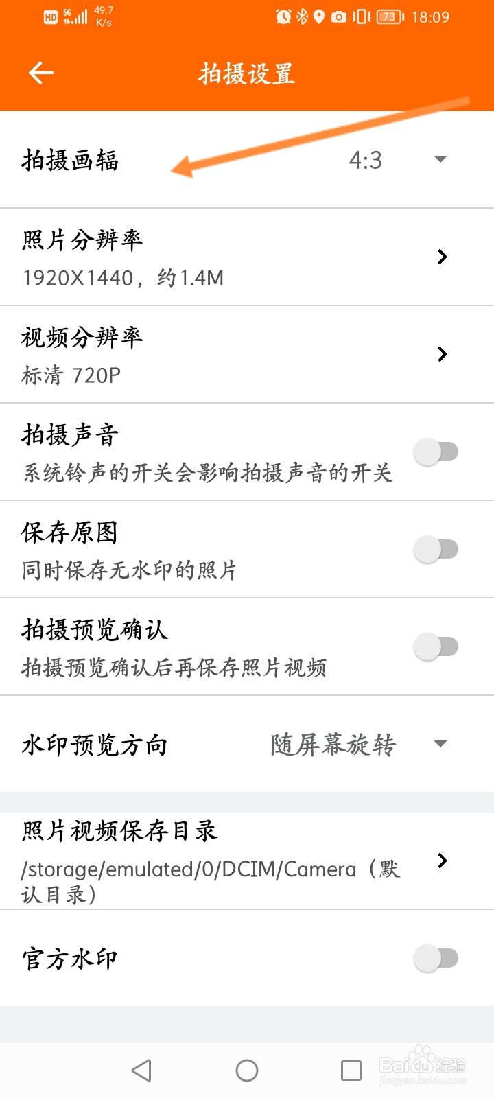 工程相机怎么修改拍摄的画辐