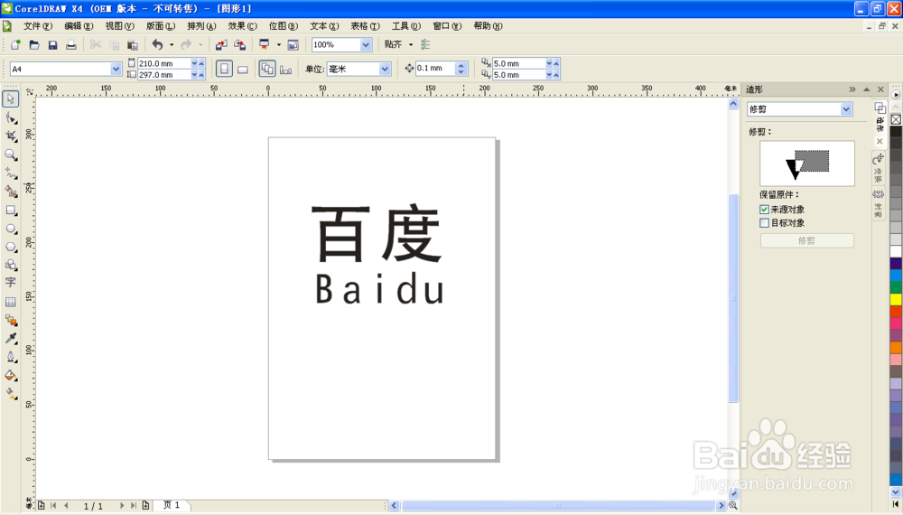 用CorelDRAW制作特效描边字