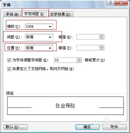 Word编辑技巧：[12]如何为特定的文字设置间距
