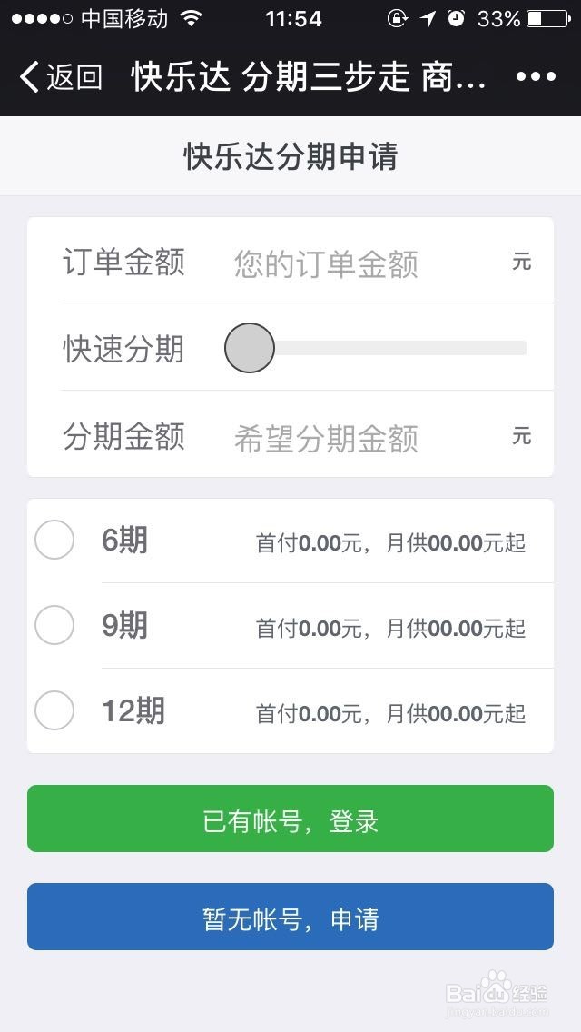 快乐达商品分期怎么用?