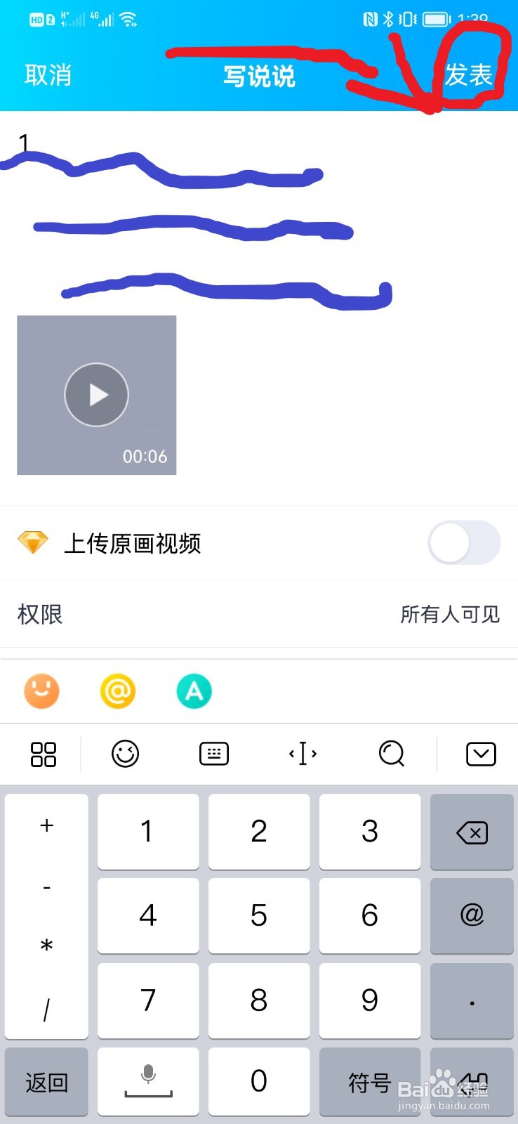 如何在QQ空间里上传视频