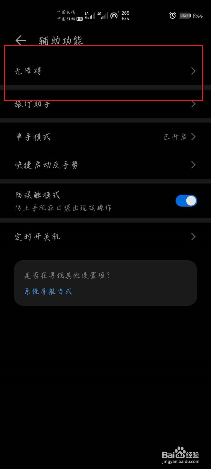 华为锁屏怎么取消放大