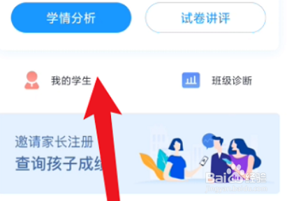 好分数教师版怎么隐藏缺考学生
