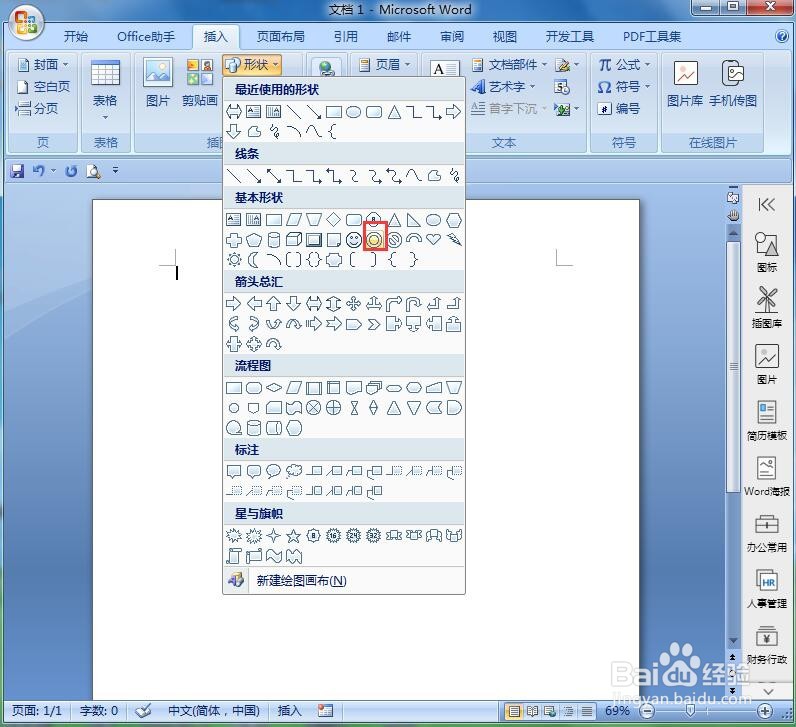 在word中给同心圆添加孔雀开屏渐变和三维效果
