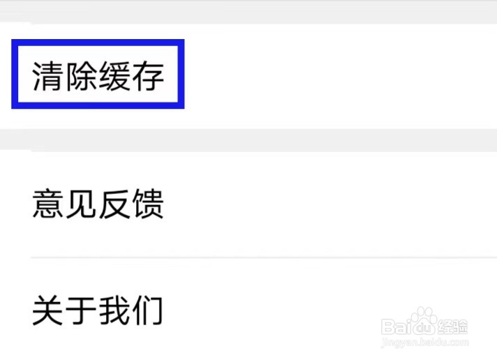 都市体验怎样清除缓存