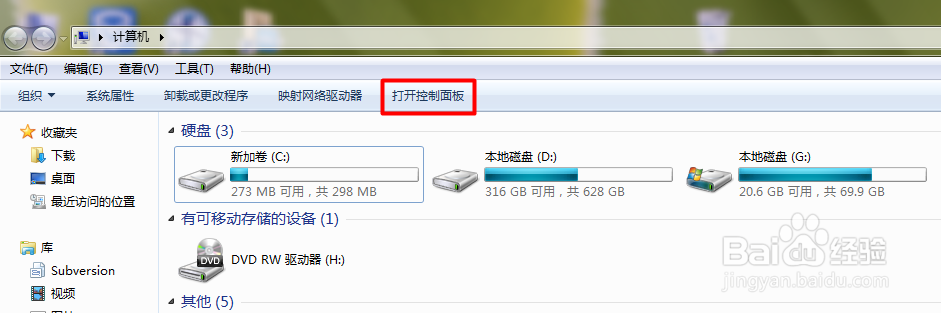 <b>Win7中如何打开ODBC程序</b>