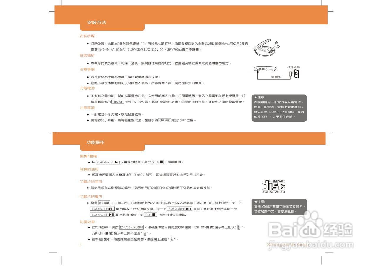 旺德电通WK-W512ML MP3/CD随身听说明书