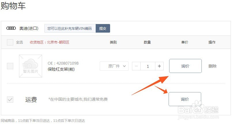 车通云为何采购时遇到“询价中”？
