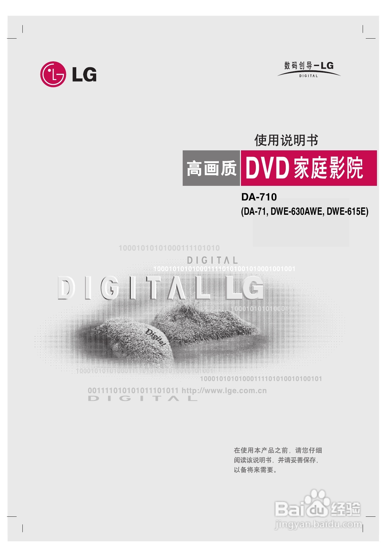 LG DA-710K DVD家庭影院使用说明书:[1]