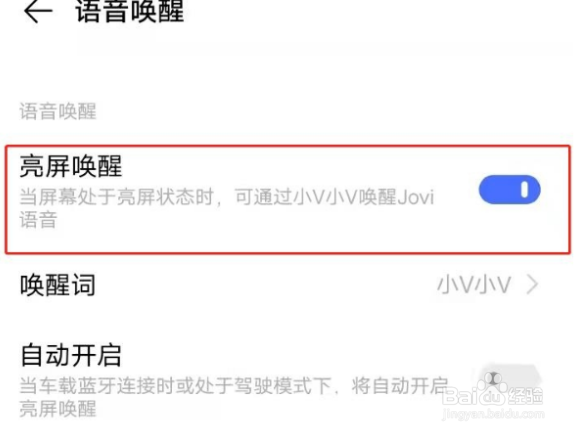 vivos15pro在哪里可以开启语音唤醒小v？