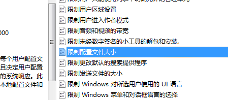 怎样限制配置文件的大小
