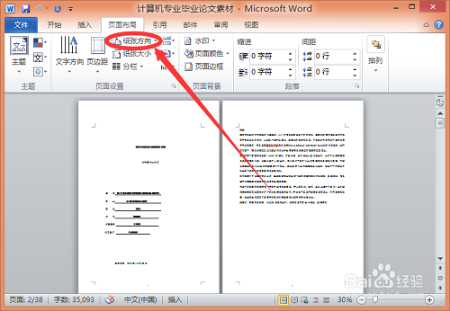 word怎么横向排版