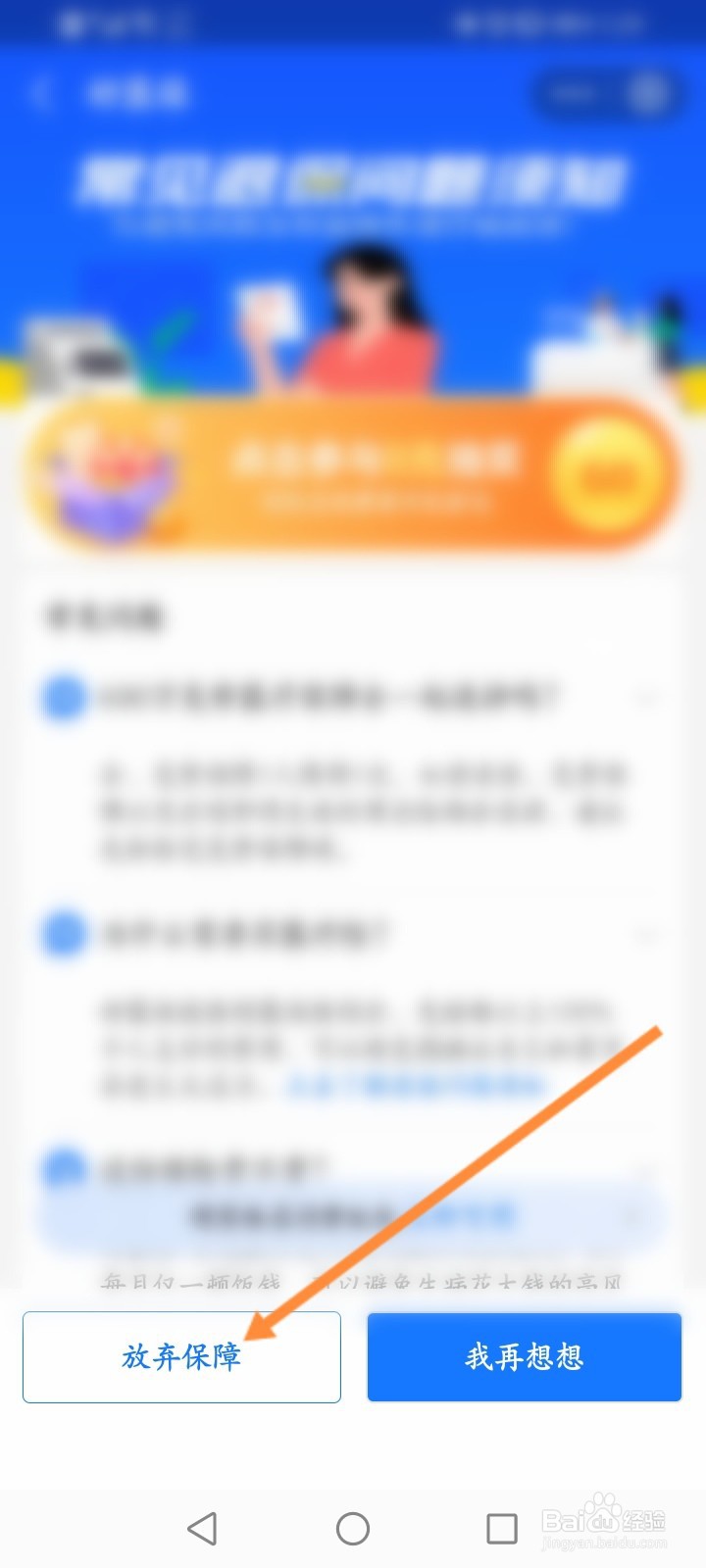 怎么取消蚂蚁保险的自动扣款