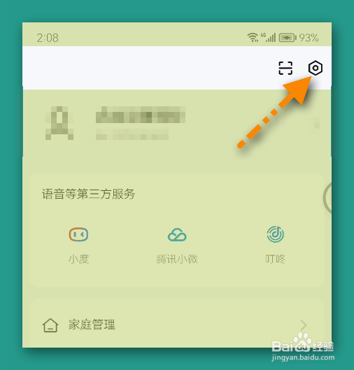 智能生活设置首页扫描设备