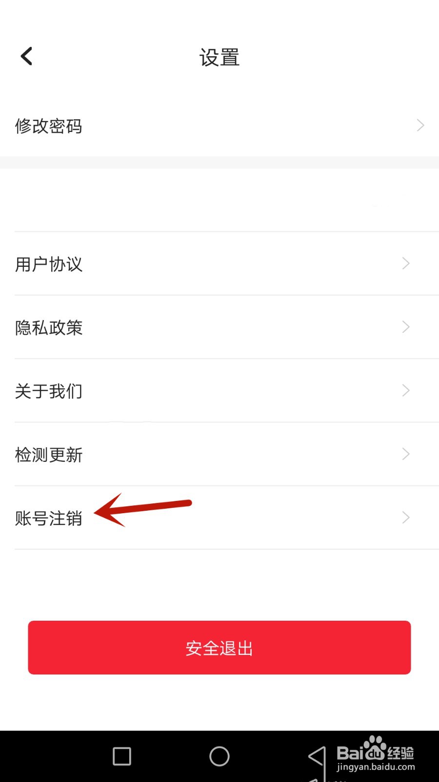 怎么注销清祥账号