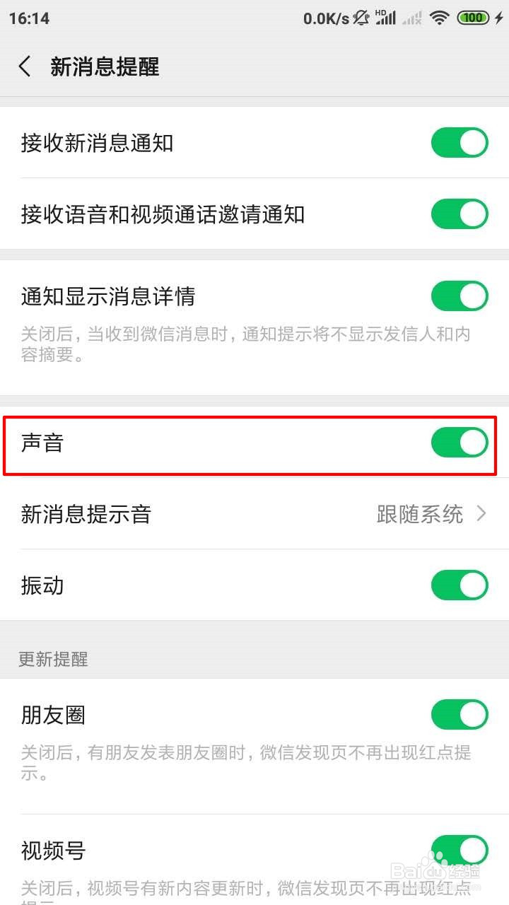 微信声音如何关闭呢