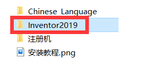 如何安装Inventor 2019 软件