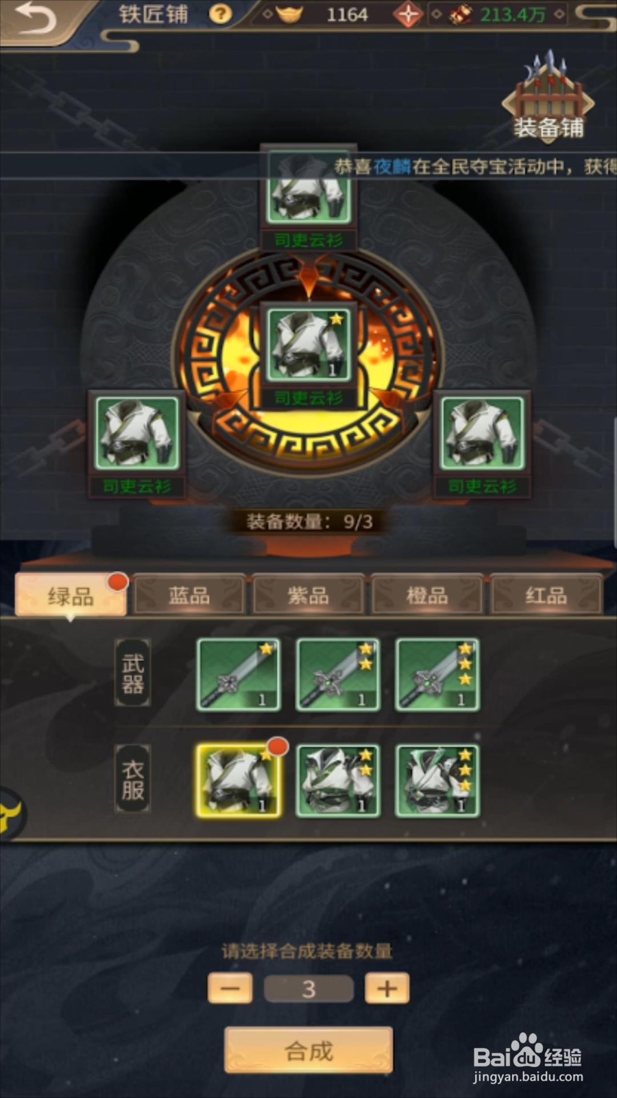 神都探奇怎么合成装备