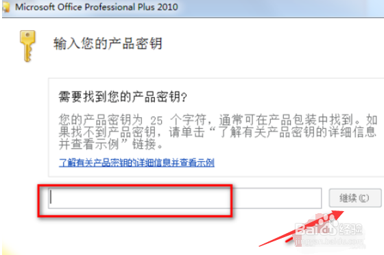 怎么把未激活的office2010激活
