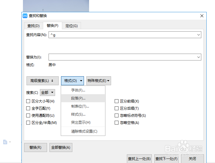 word文档图片批量居中