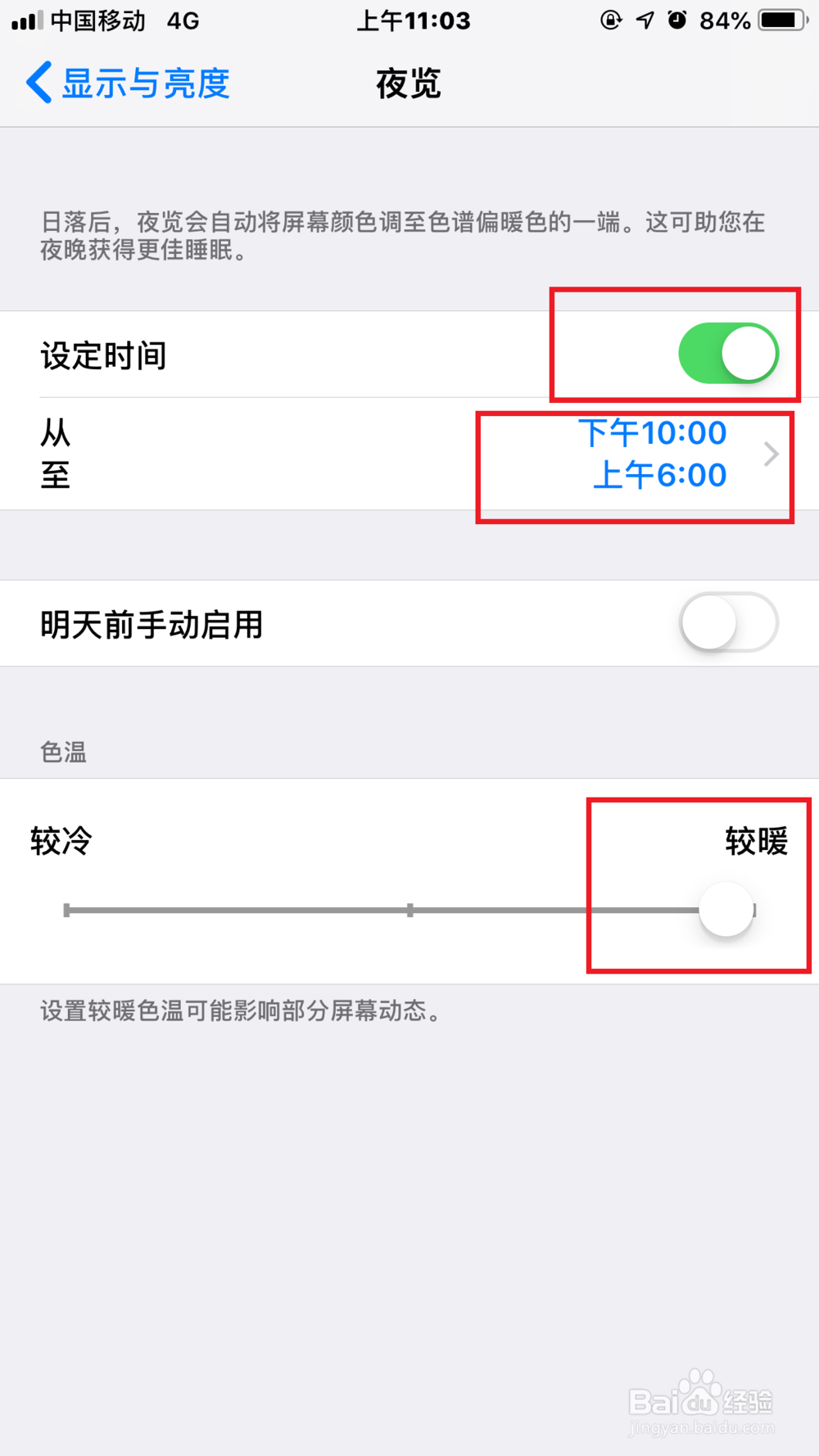 iPhone手机如何智能调整屏幕亮度