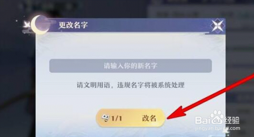 梦幻新诛仙怎么改名